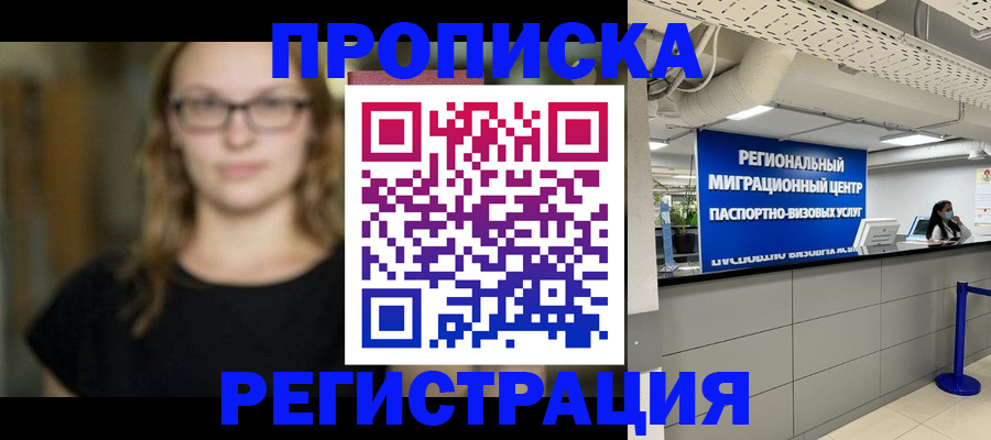 купить прописку в Юрьевце